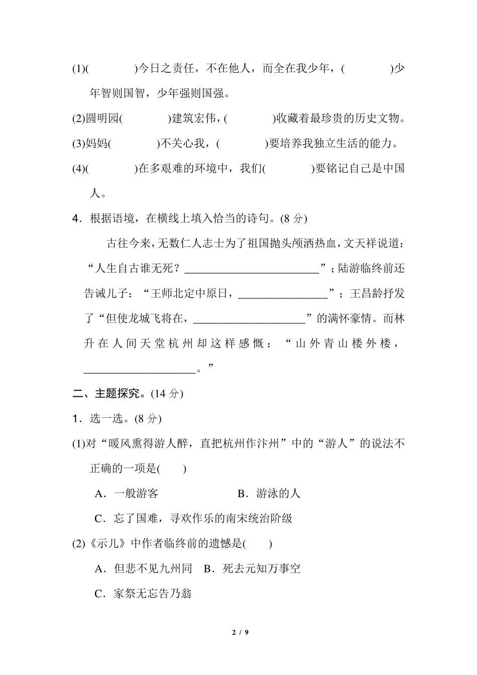 部编版五年级语文上册《第四单元测试卷》及答案_第2页