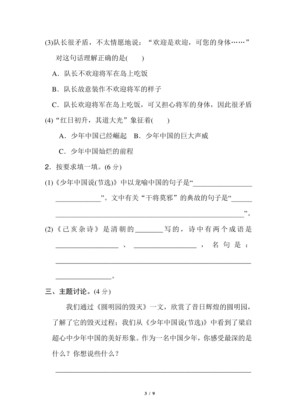 部编版五年级语文上册《第四单元测试卷》及答案_第3页