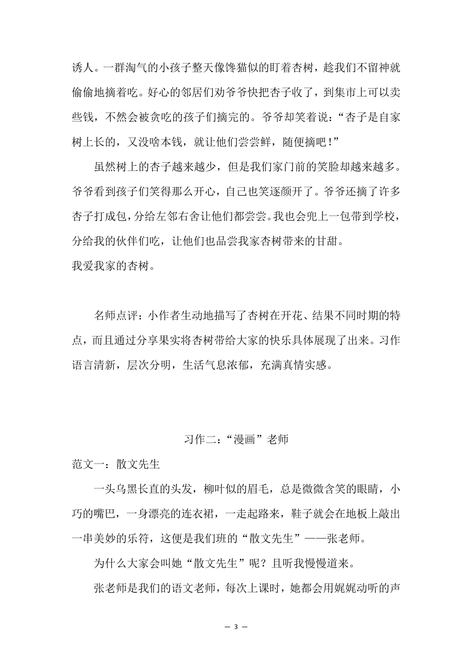 部编版五年级语文上册习作例文_第3页