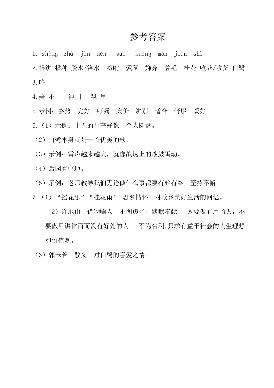 部编版五年级语文上册全册各单元基础知识复习检测_第3页