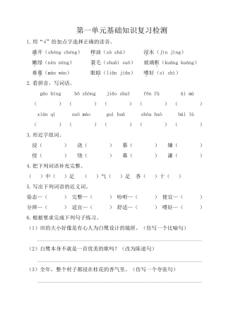 部编版五年级语文上册全册各单元基础知识复习检测