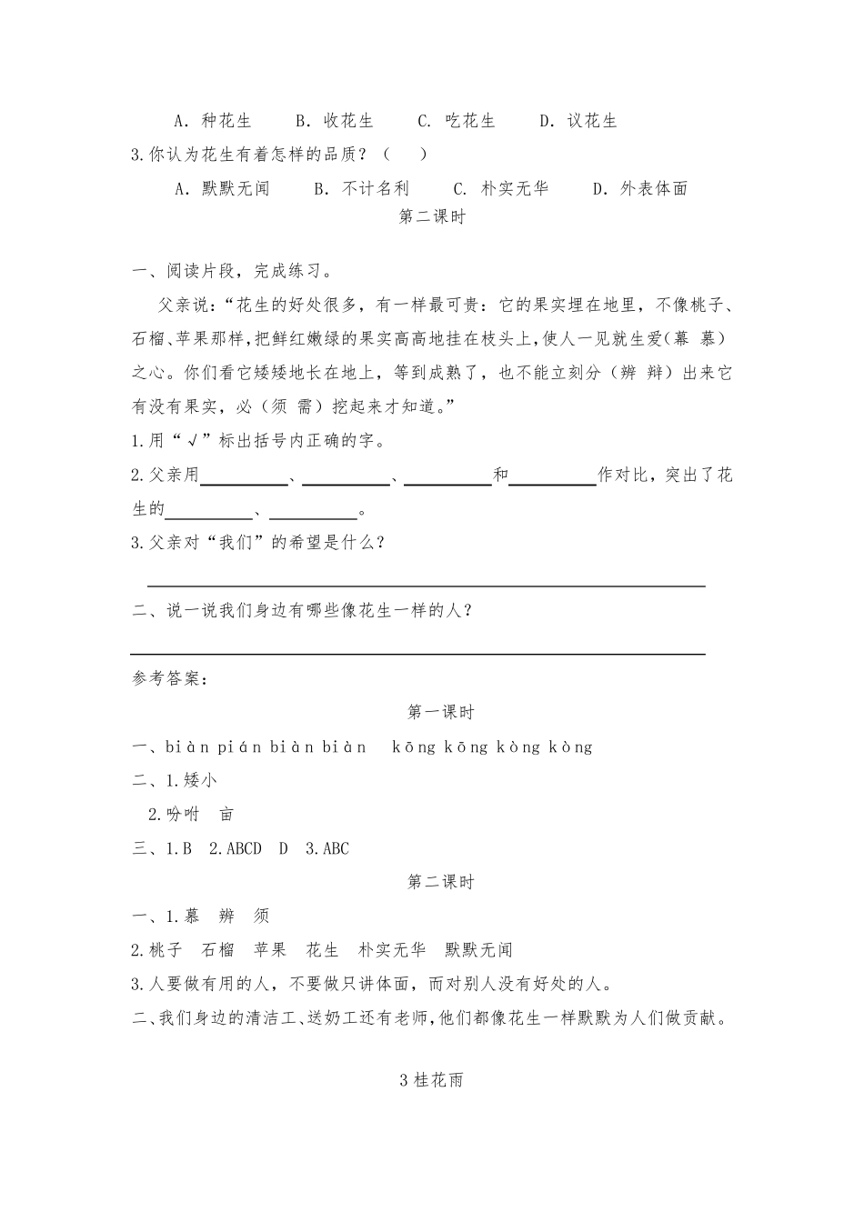 部编版五年级语文上册全册同步练习附答案_第3页