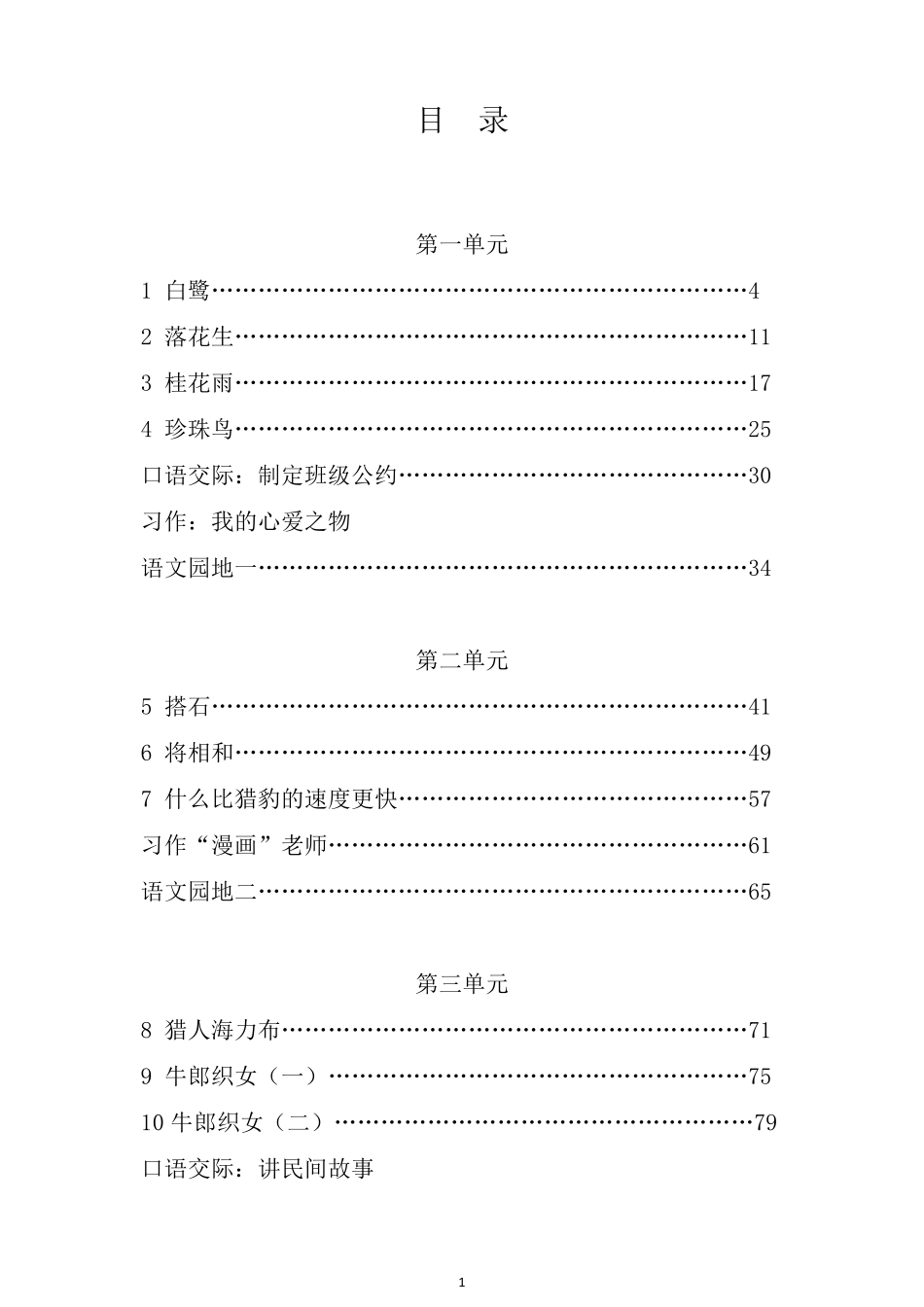 部编版五年级语文上册全册教案设计_第2页