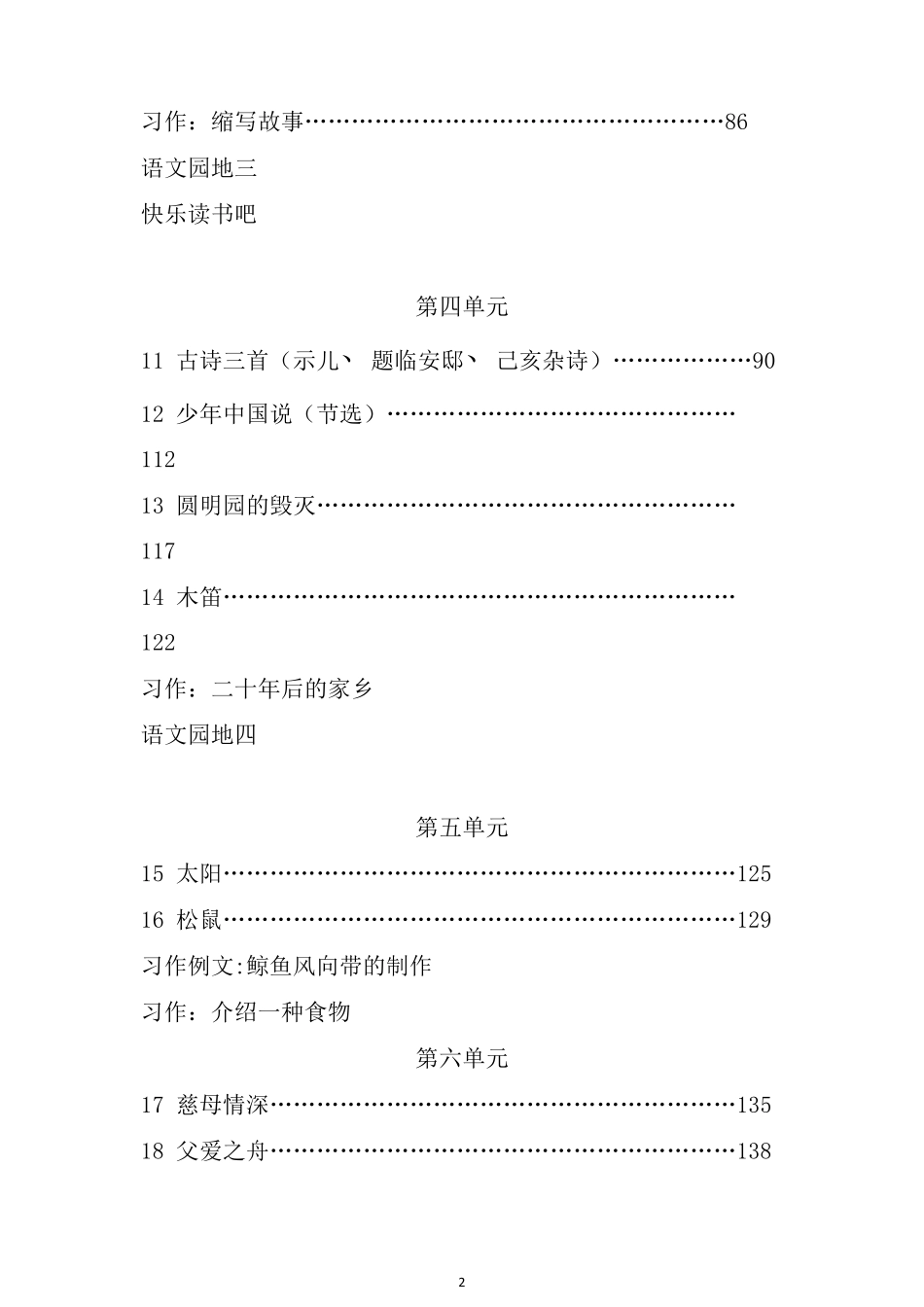 部编版五年级语文上册全册教案设计_第3页