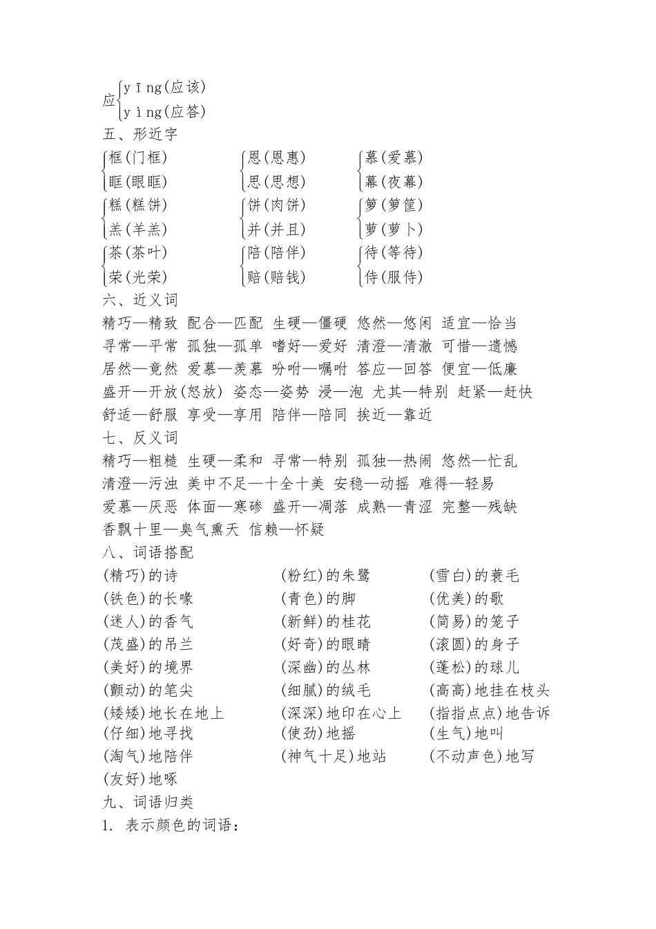 部编版五年级语文上册全册知识点总结精_第2页