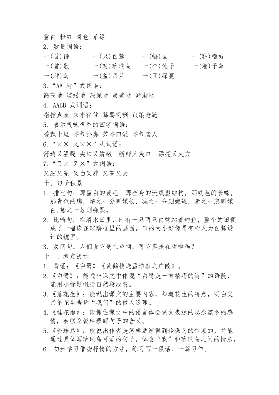 部编版五年级语文上册全册知识点总结精_第3页