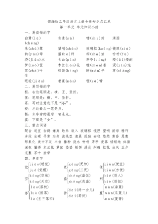 部编版五年级语文上册全册知识点总结精