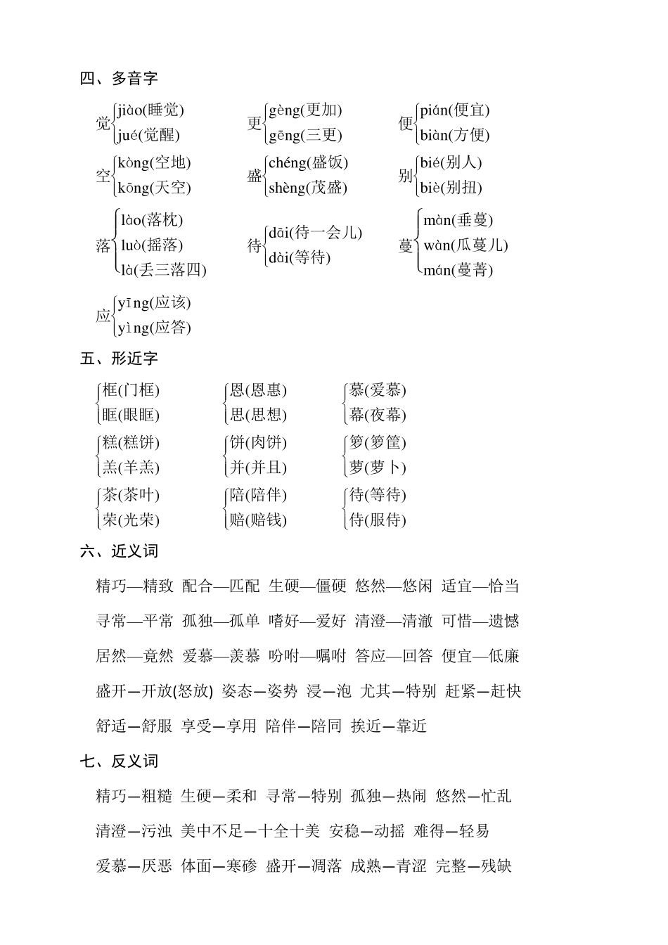 部编版五年级语文上册全册知识点归纳总结_第2页