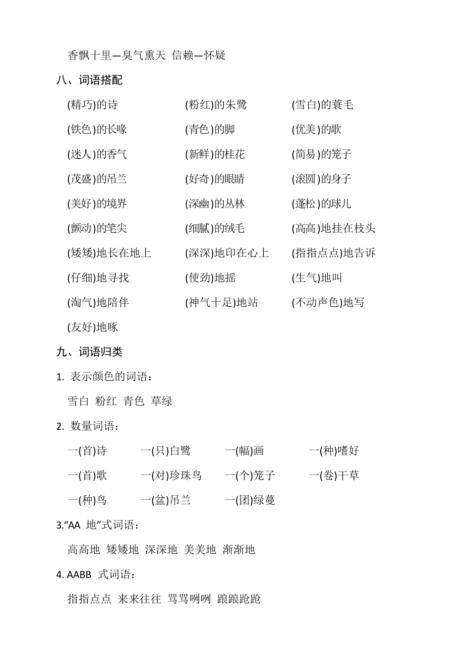 部编版五年级语文上册全册知识点归纳总结_第3页