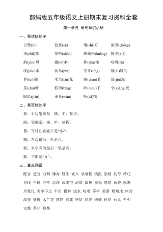 部编版五年级语文上册全册知识点归纳总结