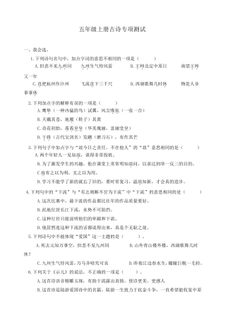 部编版五年级语文上册古诗专项测试