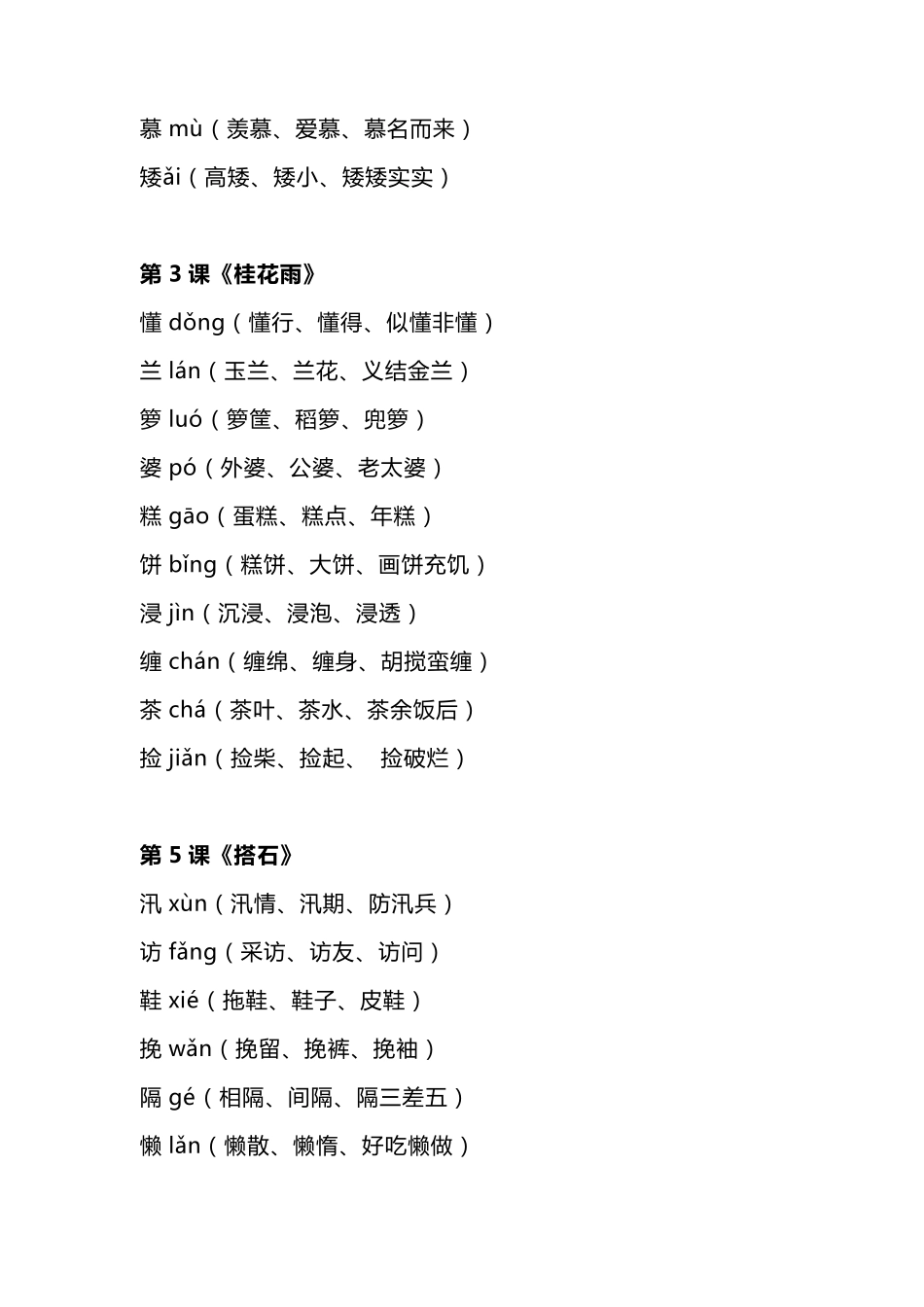 部编版五年级语文上册写字表生字组词_第2页
