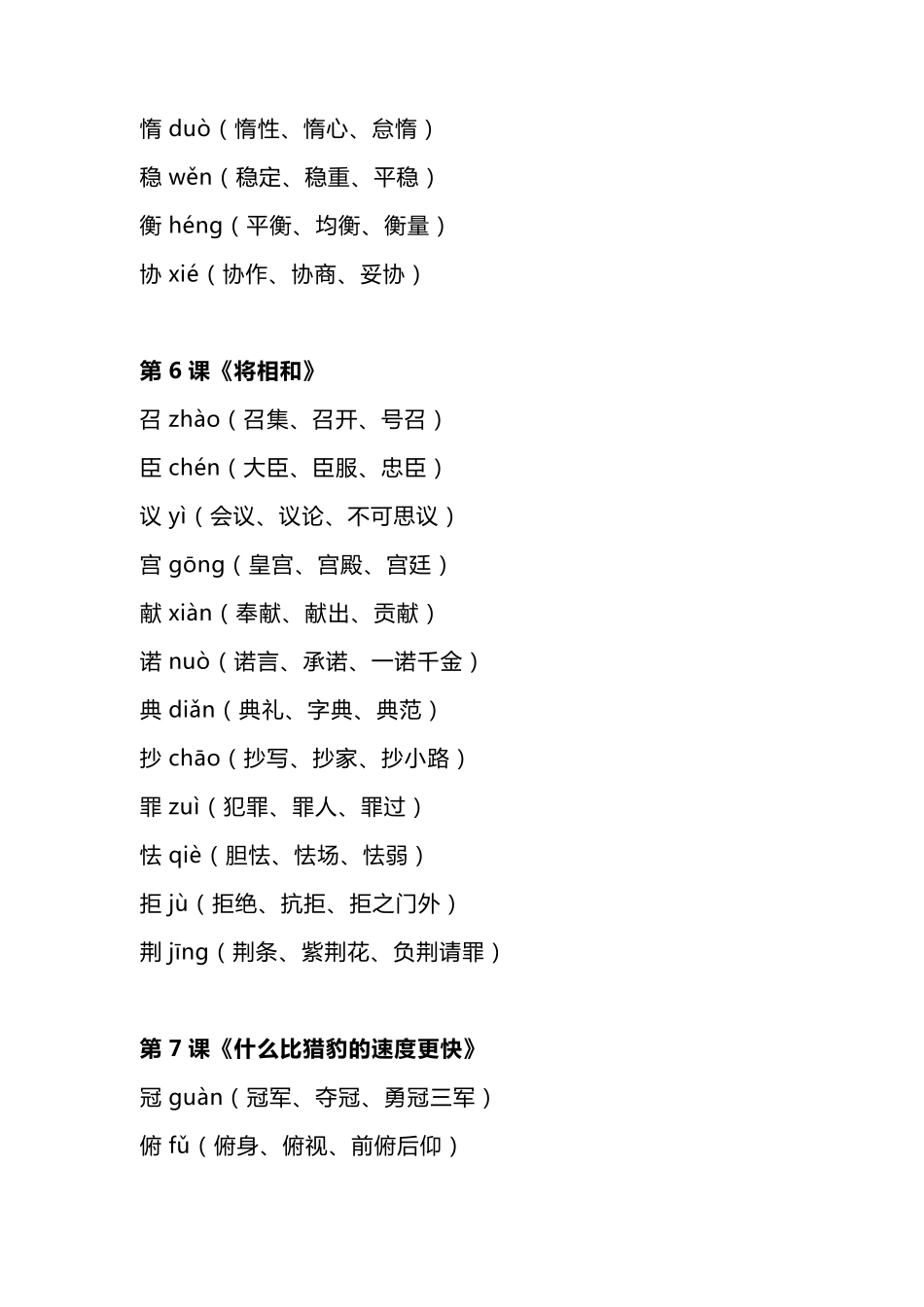 部编版五年级语文上册写字表生字组词_第3页