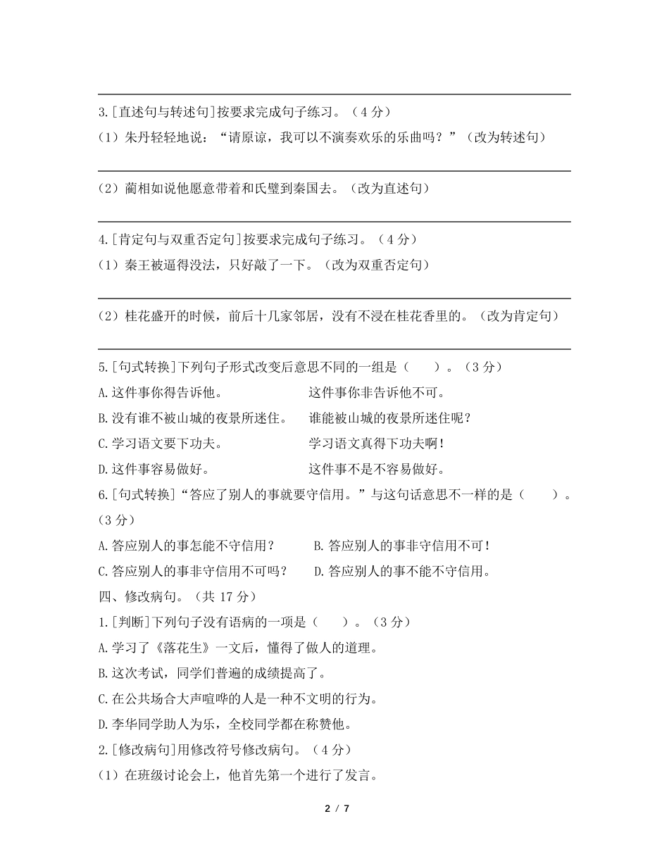 部编版五年级语文上册句子专项练习_第2页