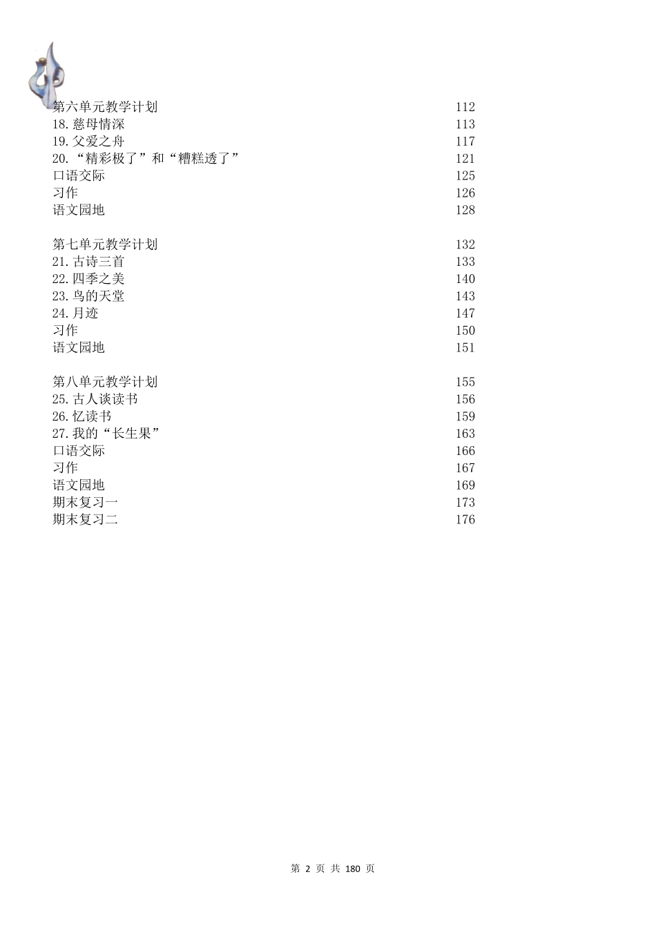 部编版五年级语文上册全册电子教案_第3页