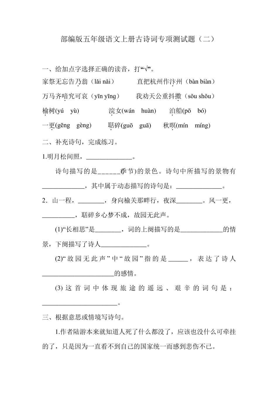 部编版五年级语文上册古诗词专项测试卷含答案_第1页