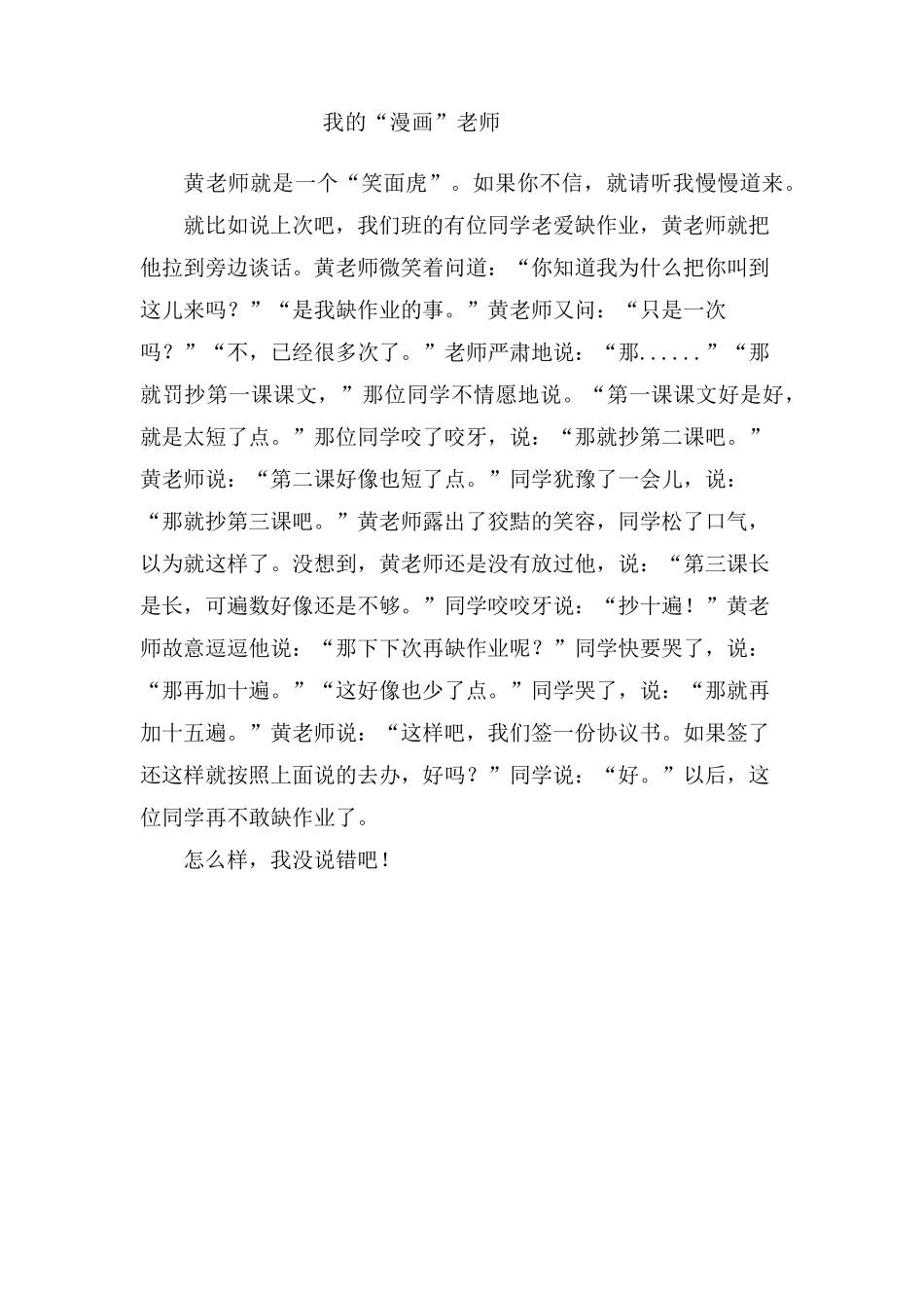 部编版五年级语文上册各单元作文范文_第2页