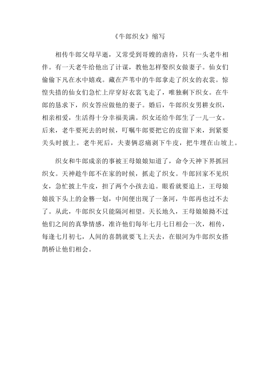 部编版五年级语文上册各单元作文范文_第3页