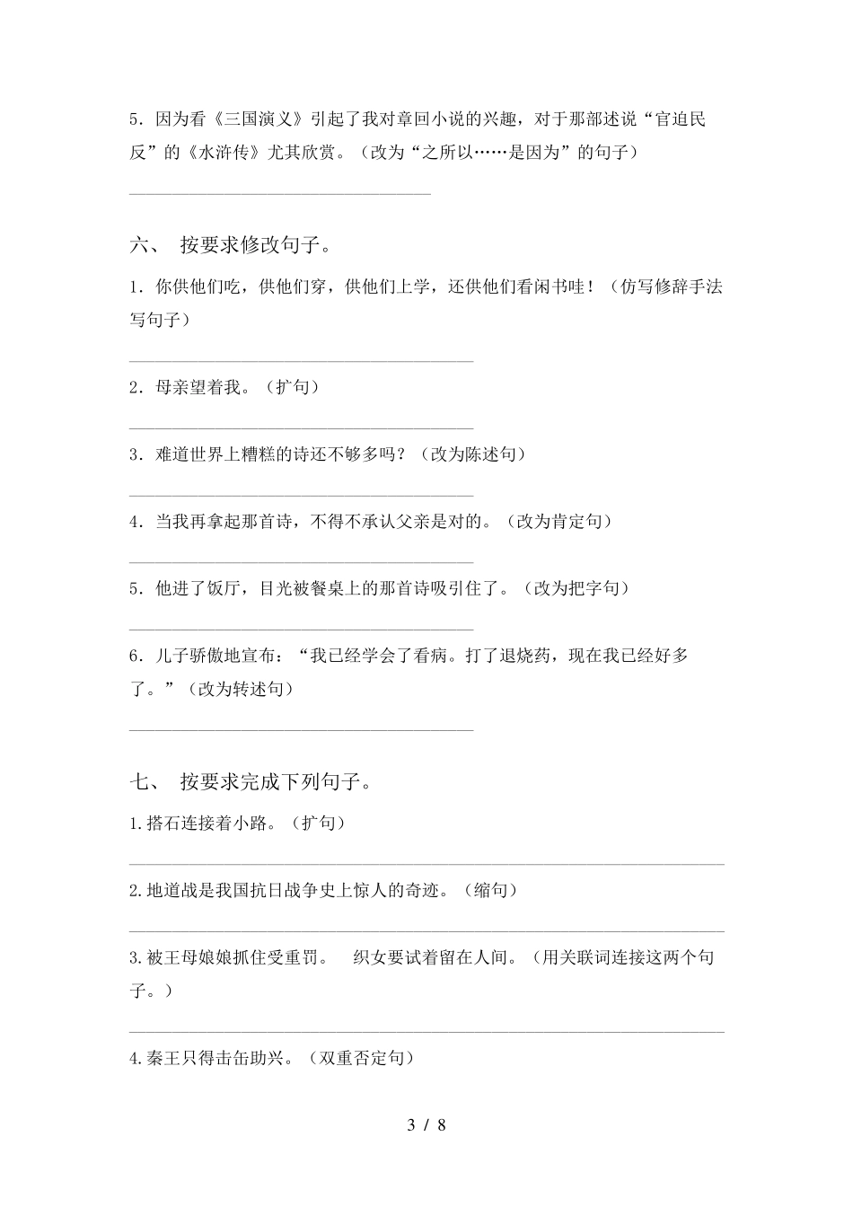 部编版五年级语文上册句子专项练习题及答案_第3页