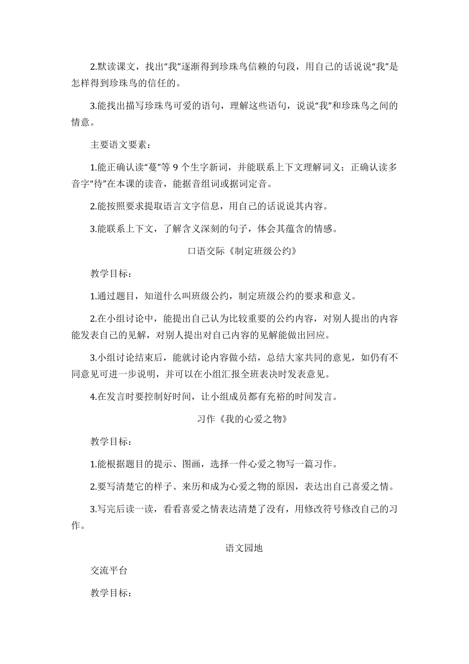 部编版五年级语文上册各课教学目标(18单元)_第3页