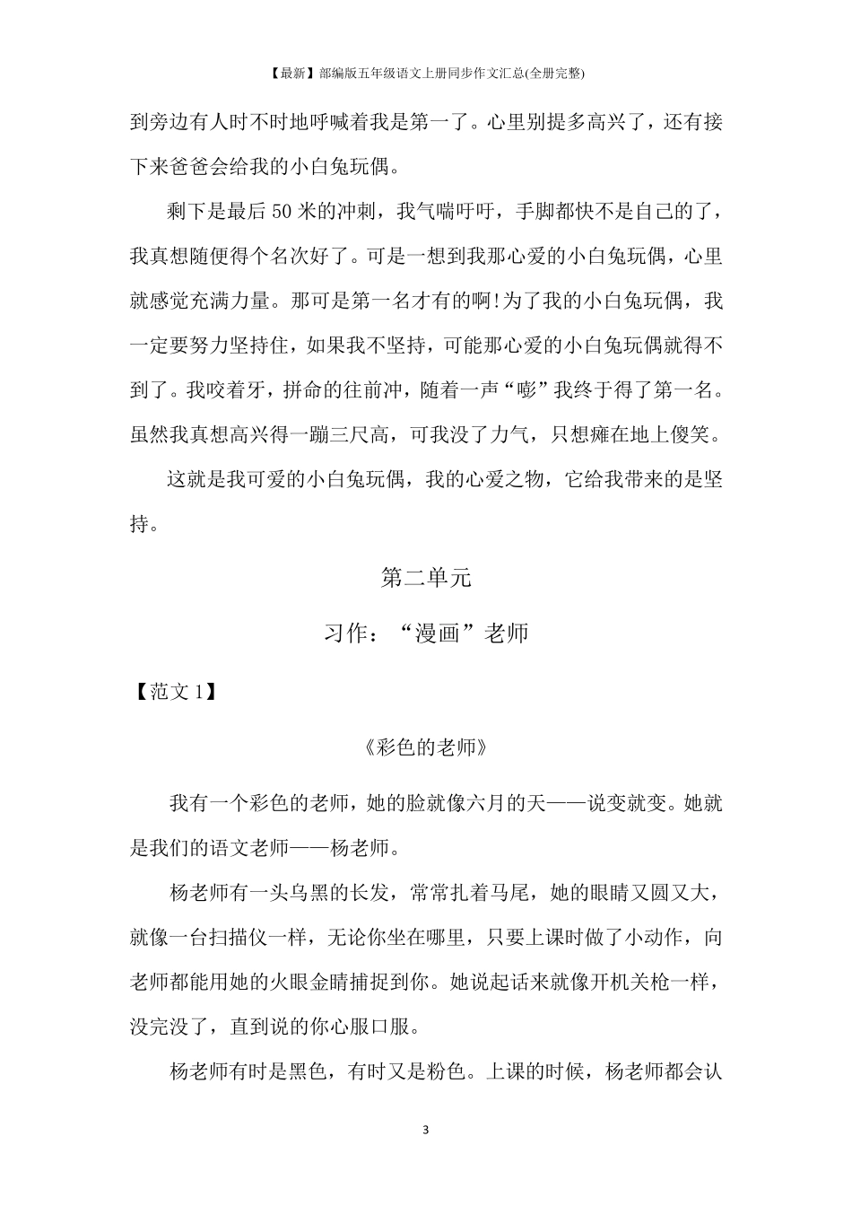 部编版五年级语文上册同步作文汇总(全册完整)_第3页