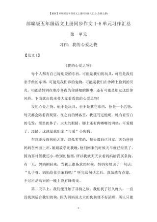 部编版五年级语文上册同步作文汇总(全册完整)