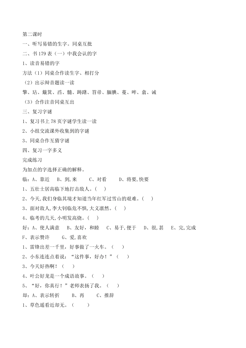 部编版五年级语文上册复习教案_第2页