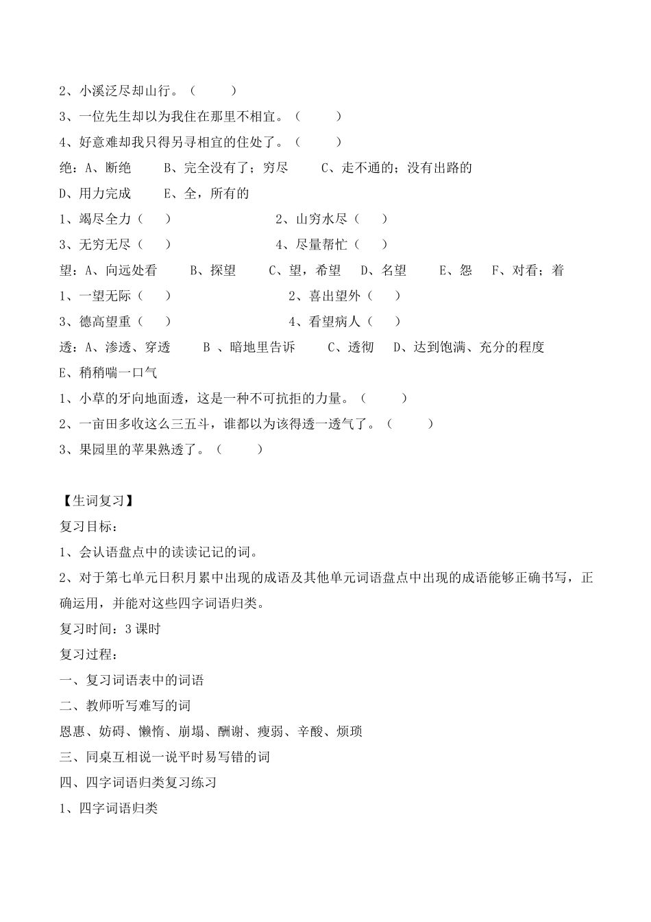 部编版五年级语文上册复习教案_第3页