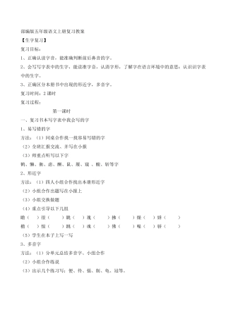 部编版五年级语文上册复习教案