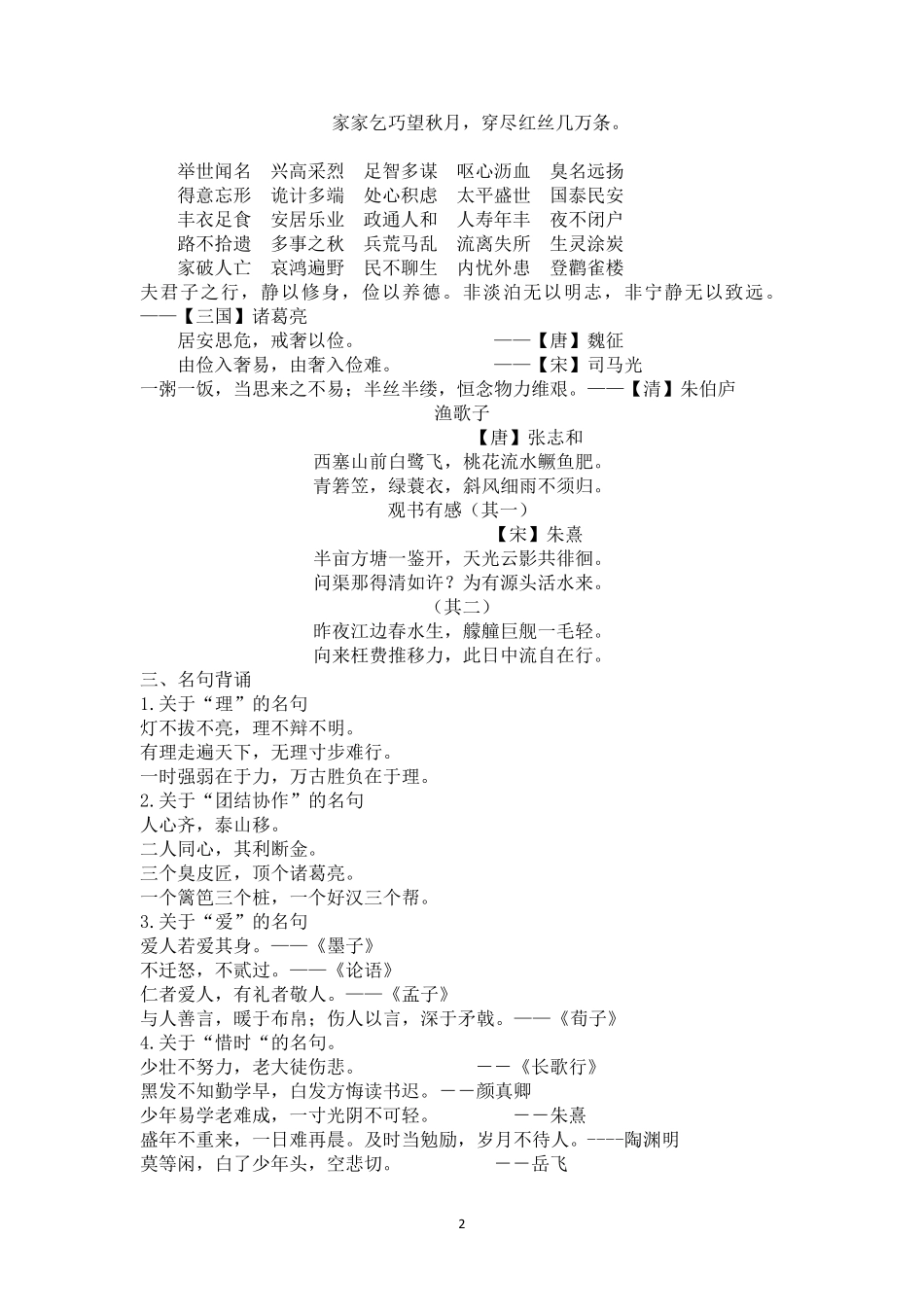 部编版五年级语文上册字词句与必背内容梳理汇总手册_第2页