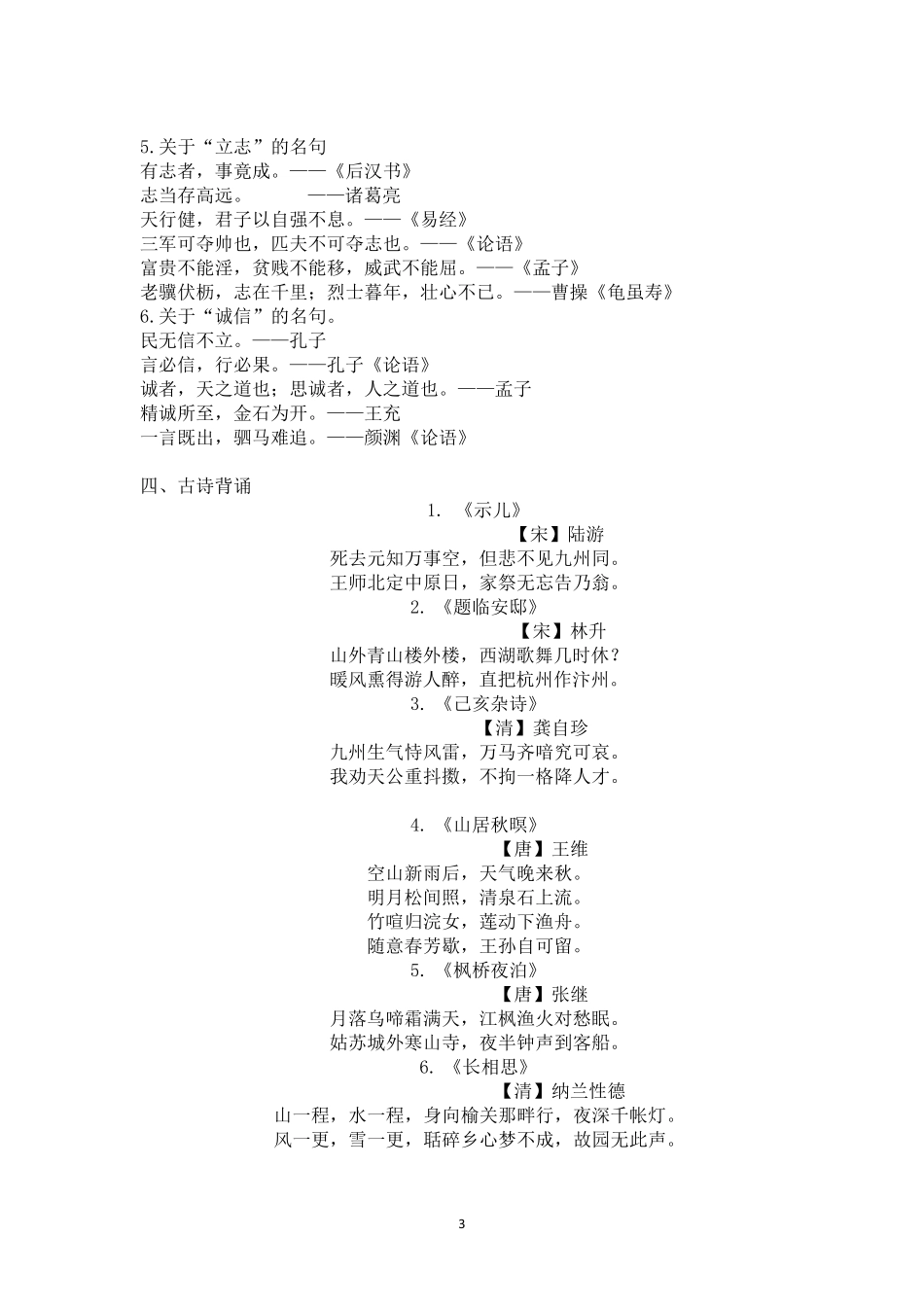 部编版五年级语文上册字词句与必背内容梳理汇总手册_第3页