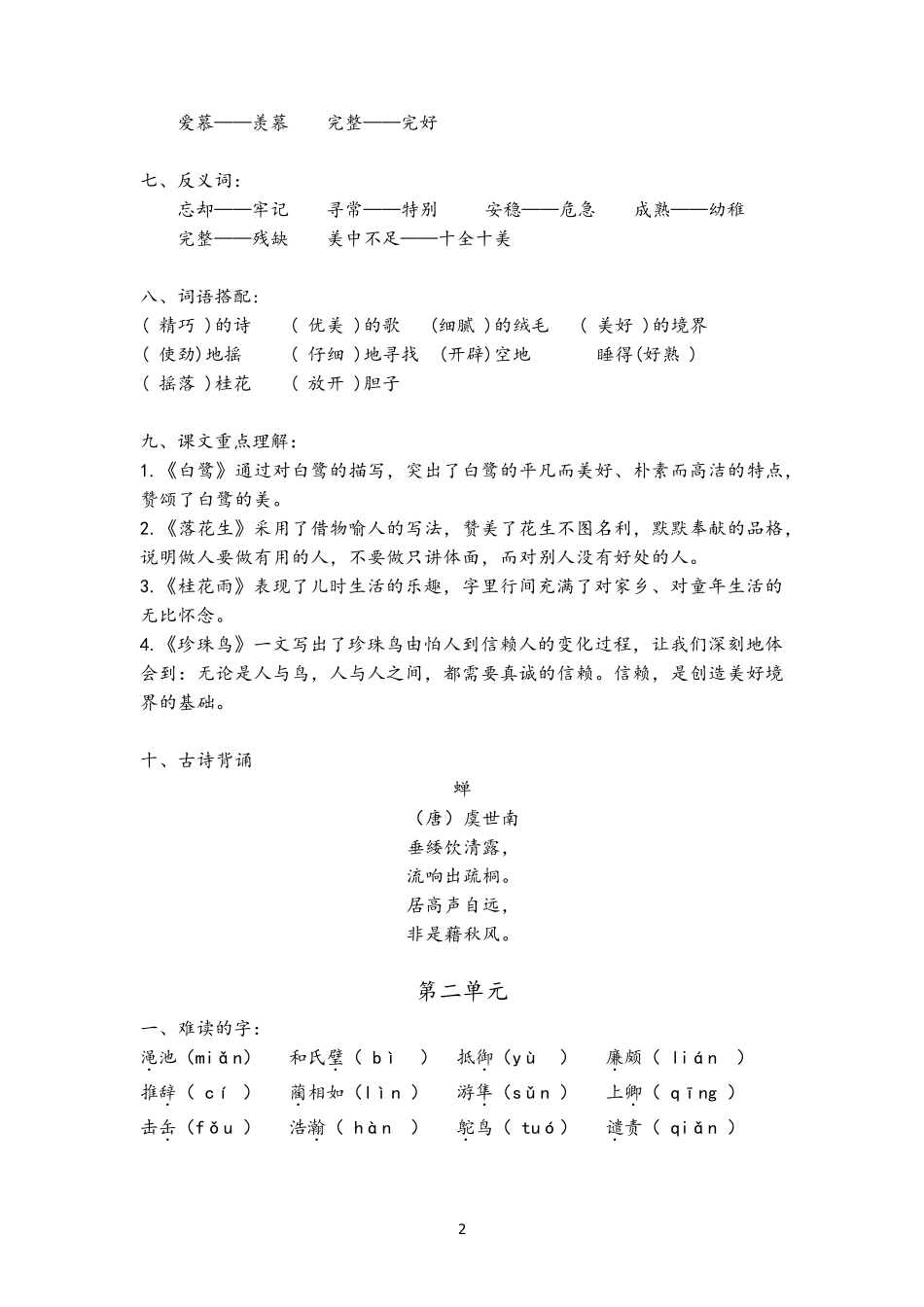 部编版五年级语文上册复习资料_第2页