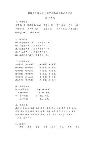 部编版五年级语文上册复习资料