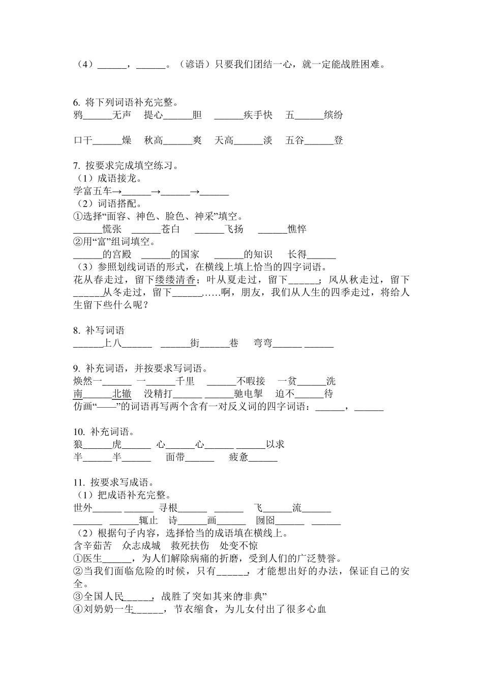 部编版五年级语文上册成语专项练习题_第2页