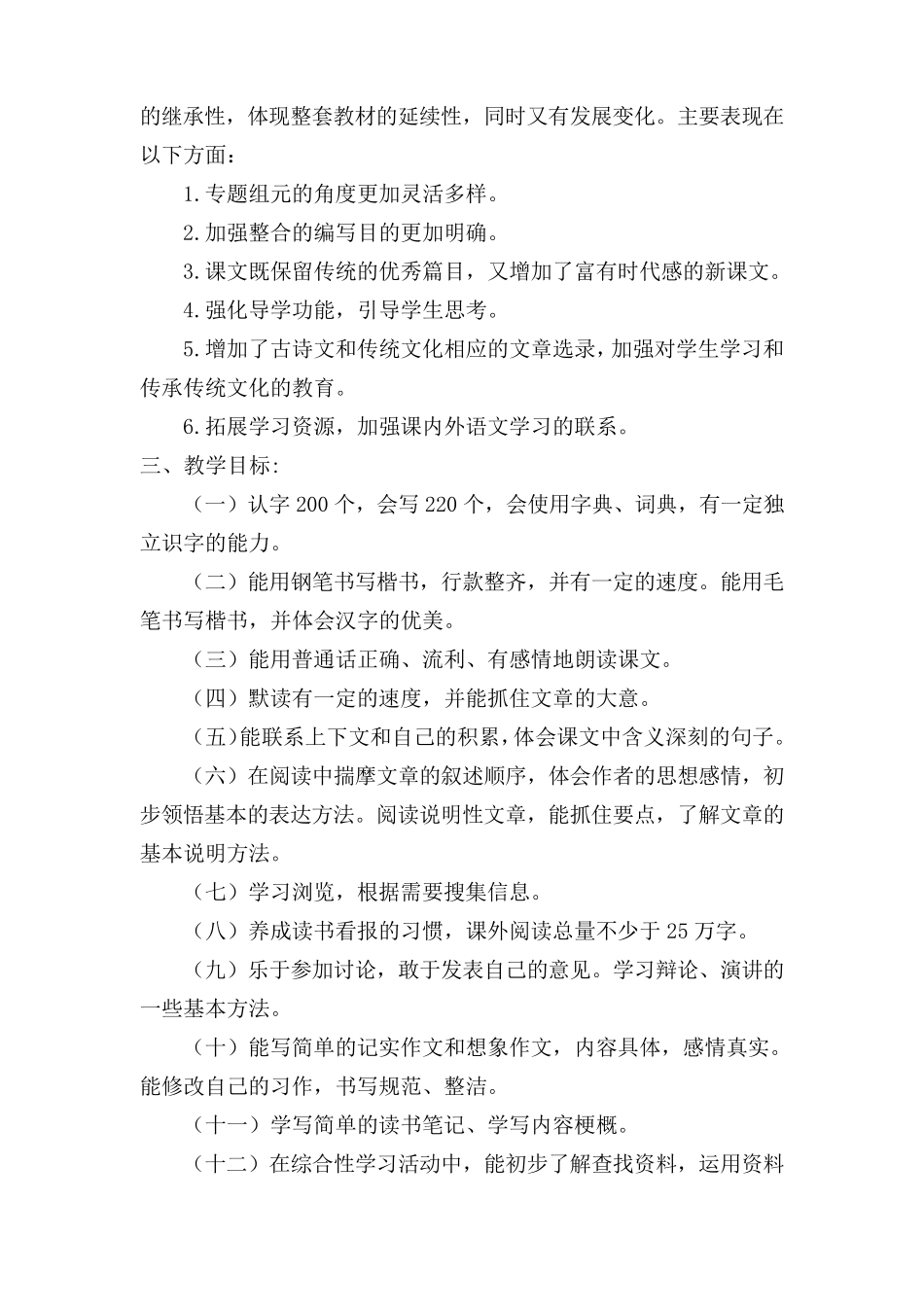 部编版五年级语文上册教学计划(及进度表)_第2页