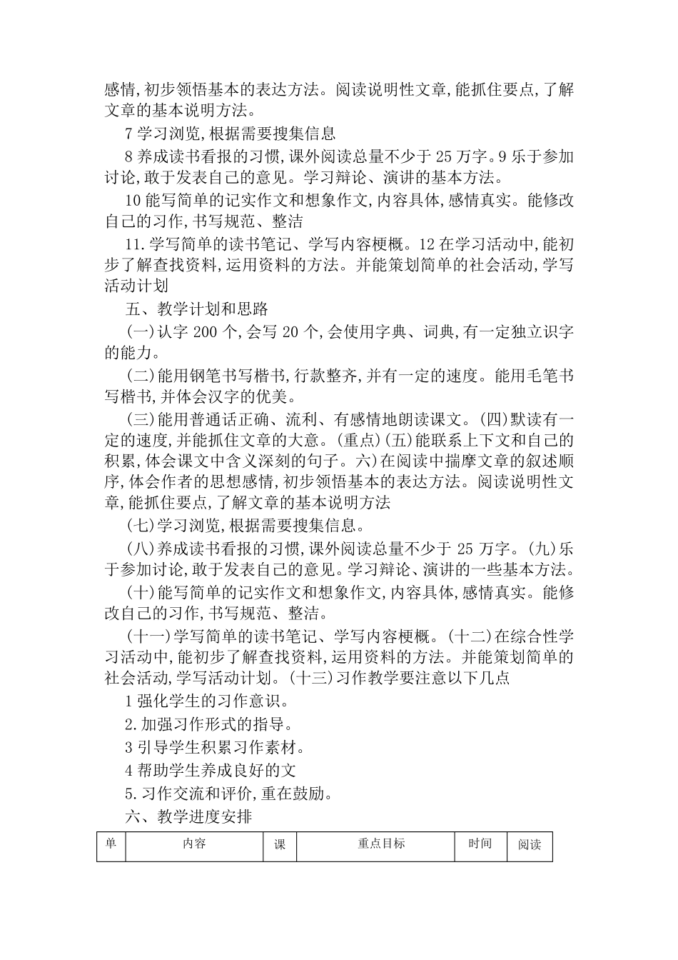 部编版五年级语文上册教学计划(含教学进度表)_第3页