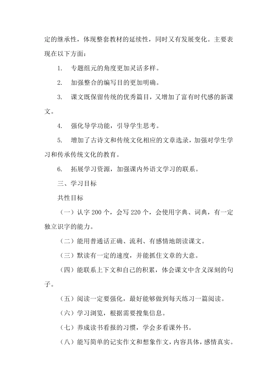 部编版五年级语文上册教学计划_第2页