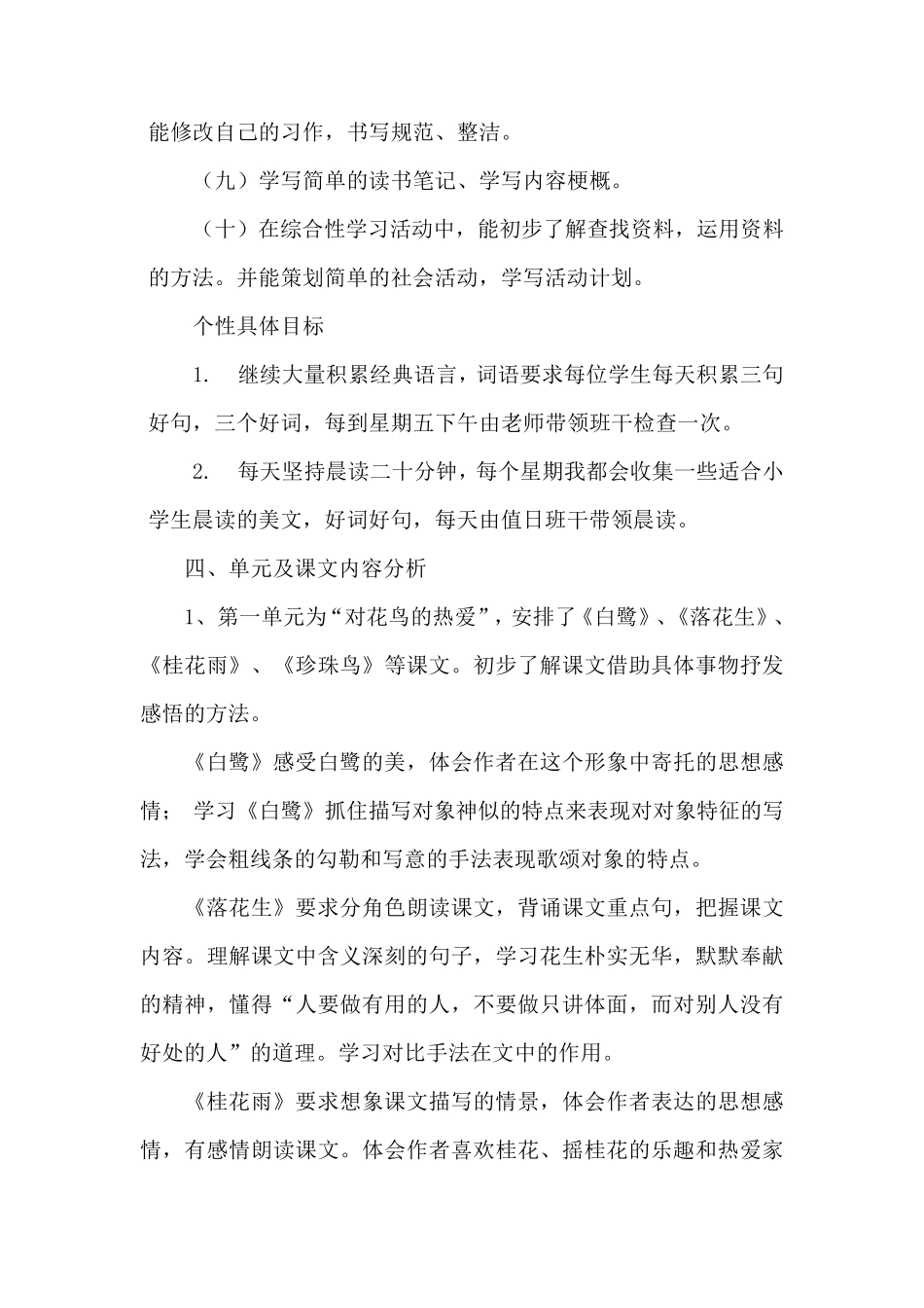 部编版五年级语文上册教学计划_第3页