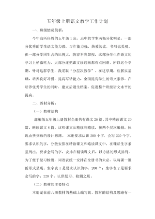 部编版五年级语文上册教学计划