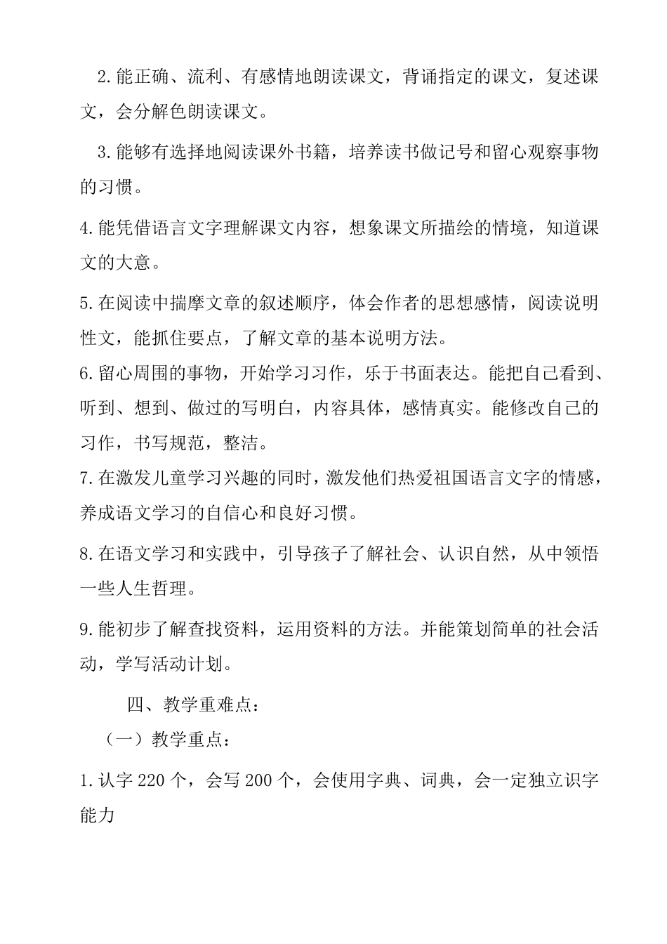 部编版五年级语文上册教学计划及进度表_第2页
