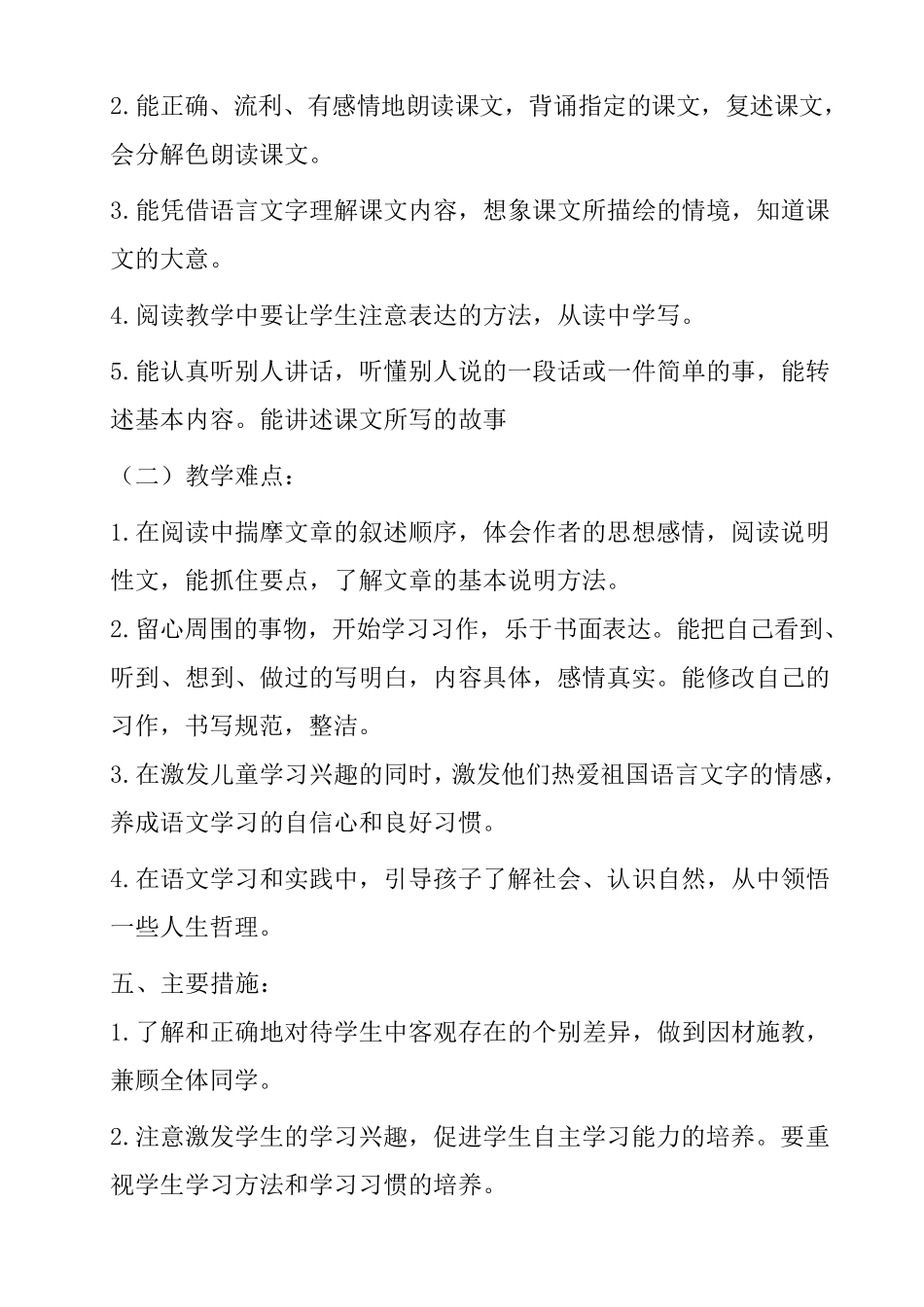 部编版五年级语文上册教学计划及进度表_第3页