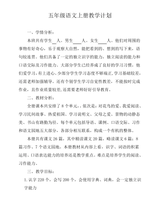 部编版五年级语文上册教学计划及进度表