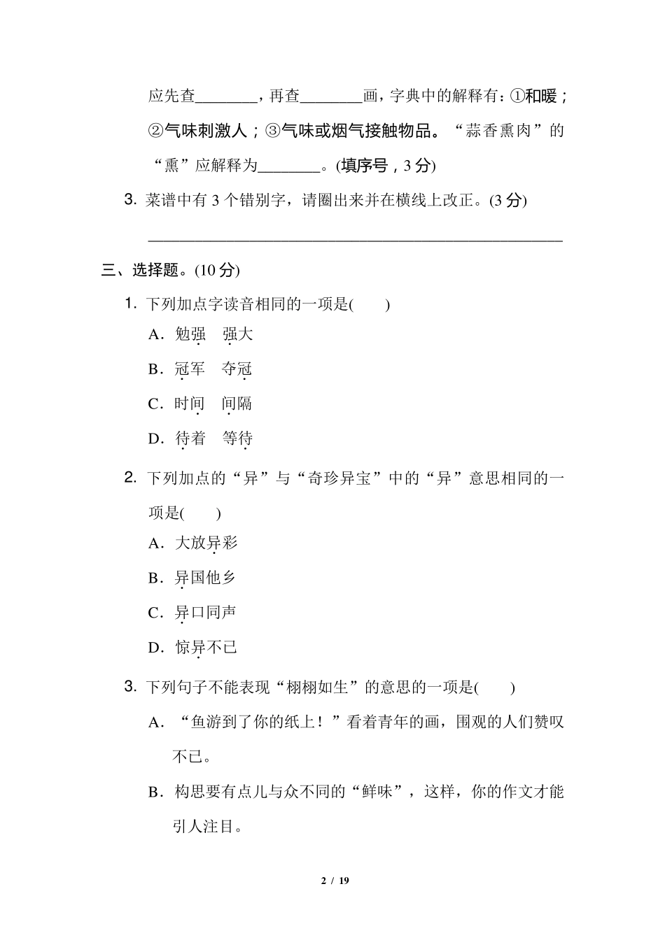 部编版五年级语文上册期中测试卷附答案_第2页