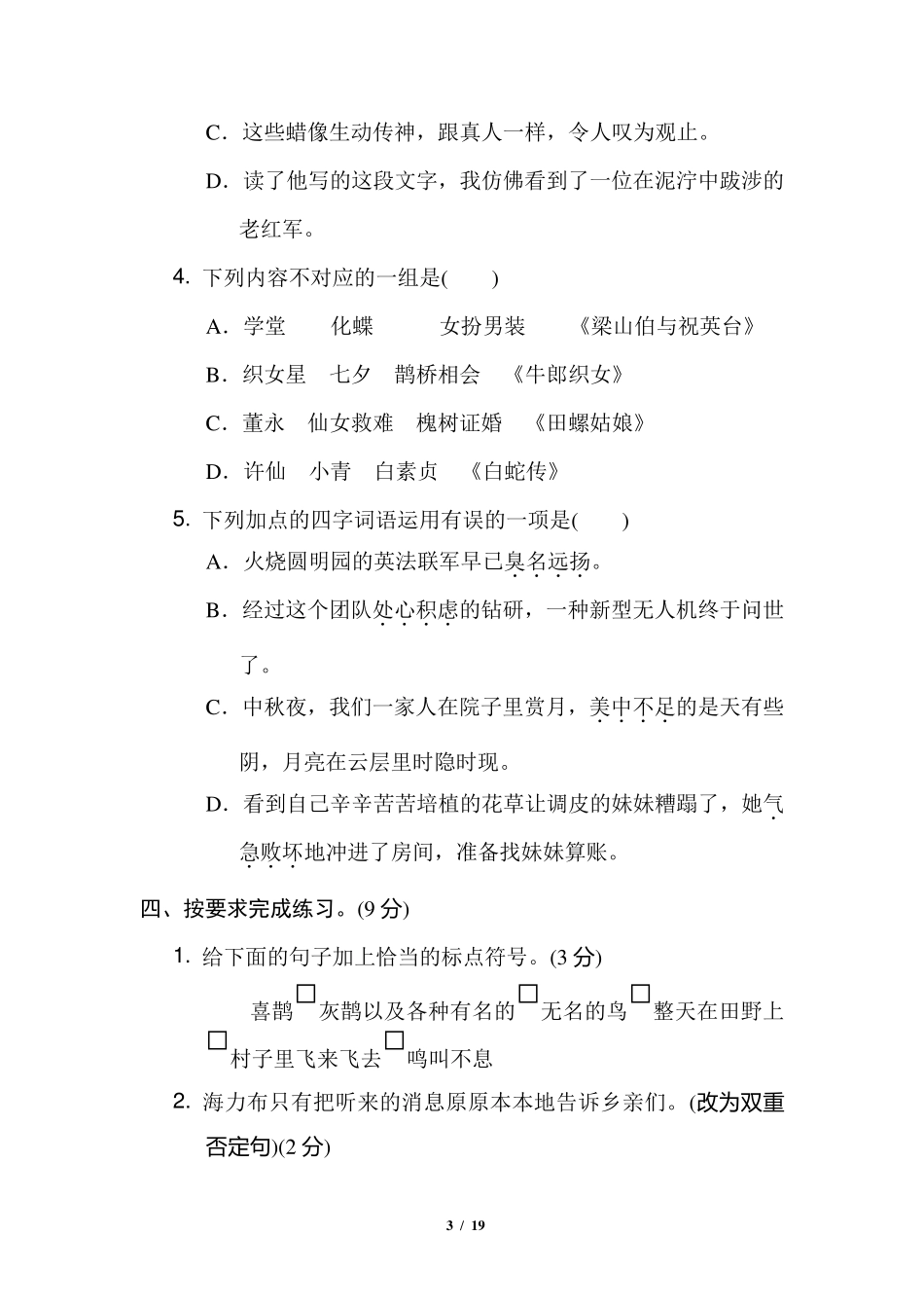 部编版五年级语文上册期中测试卷附答案_第3页