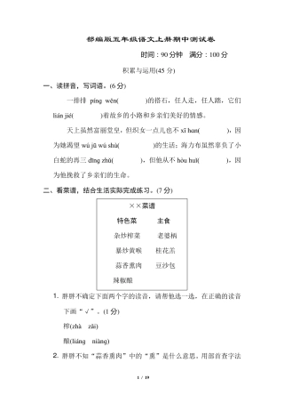 部编版五年级语文上册期中测试卷附答案
