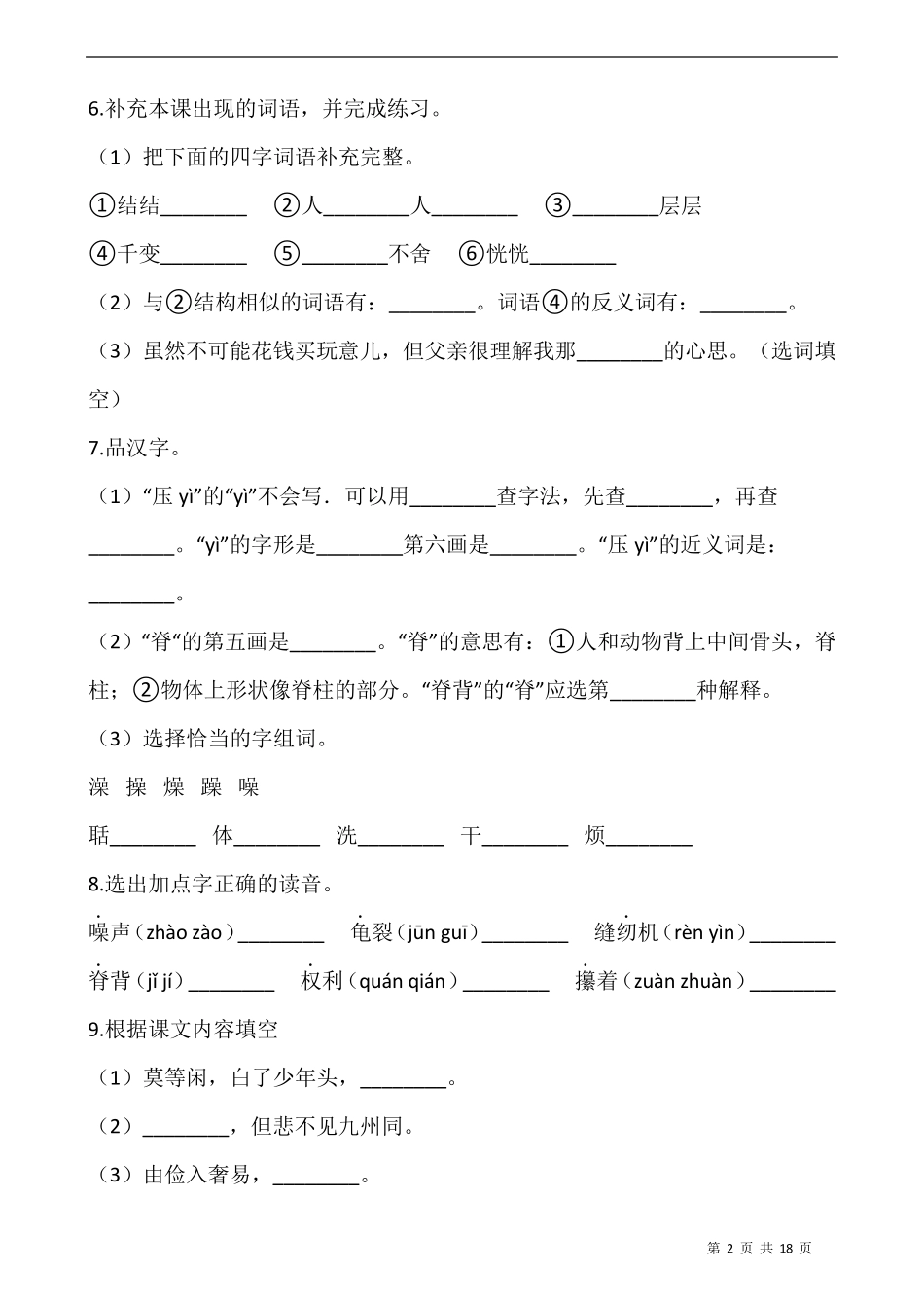 部编版五年级语文上册期末专项复习：字词_第2页