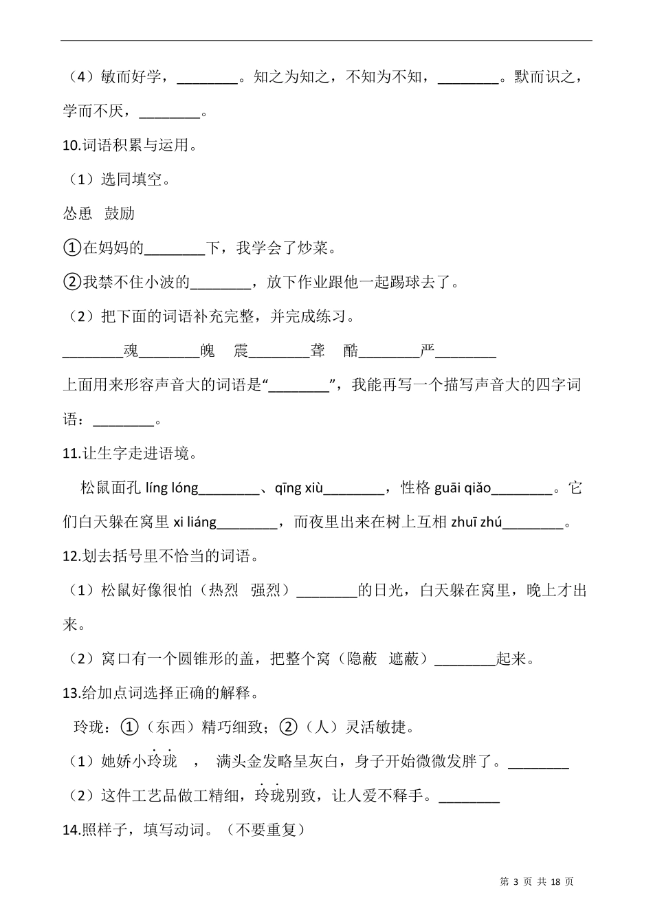 部编版五年级语文上册期末专项复习：字词_第3页