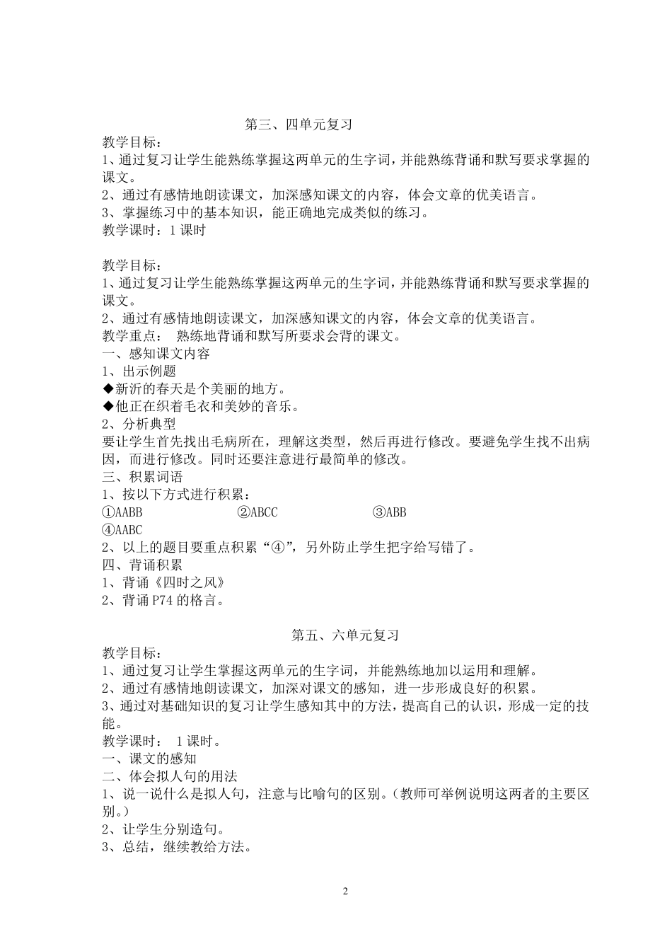 部编版五年级语文上册期末复习教案_第2页