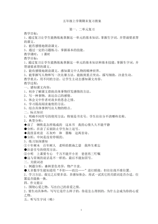 部编版五年级语文上册期末复习教案