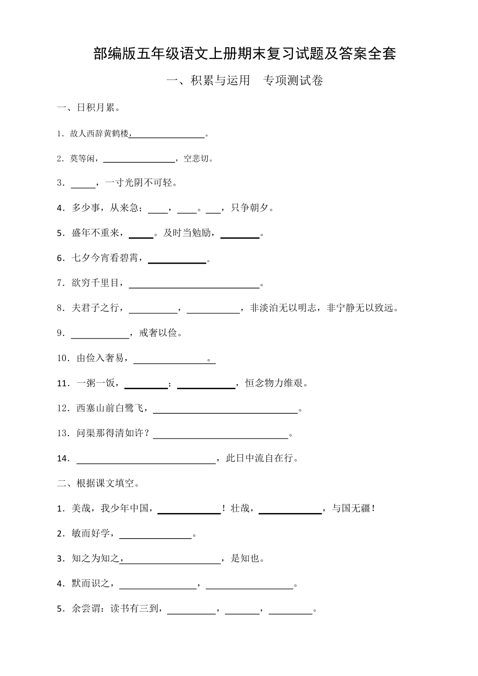 部编版五年级语文上册期末复习试题及答案_第1页